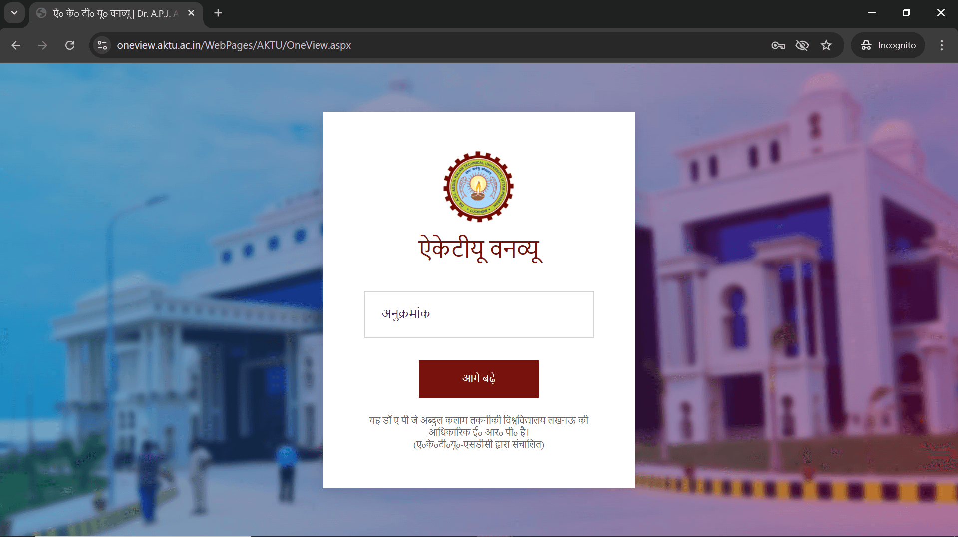 Aktu One View portal .