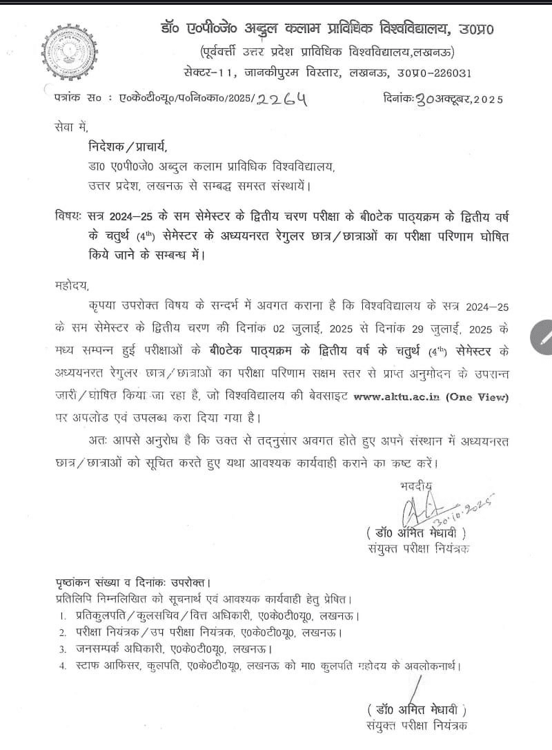 AKTU Even Semester Result 2025 (B.Tech 4th Semester) Declared – Check Now!